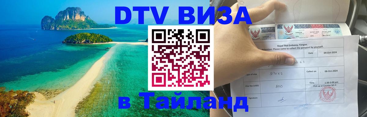 DTV Visa Thailand — прайс и условия, виза без дополнительных документов - 